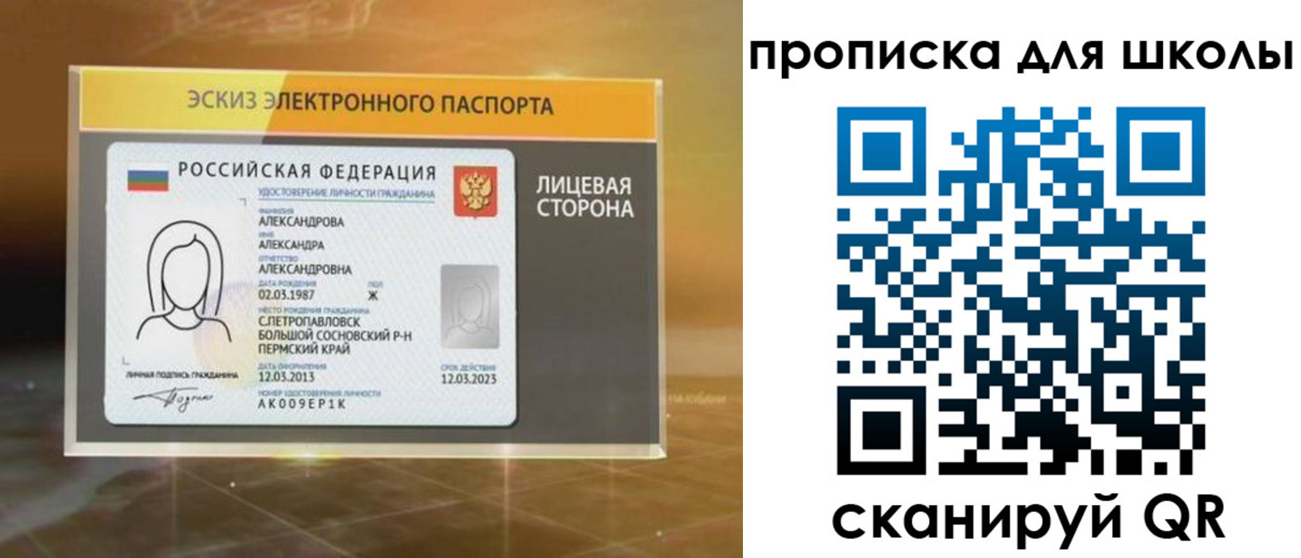 временная регистрация в Ангарске